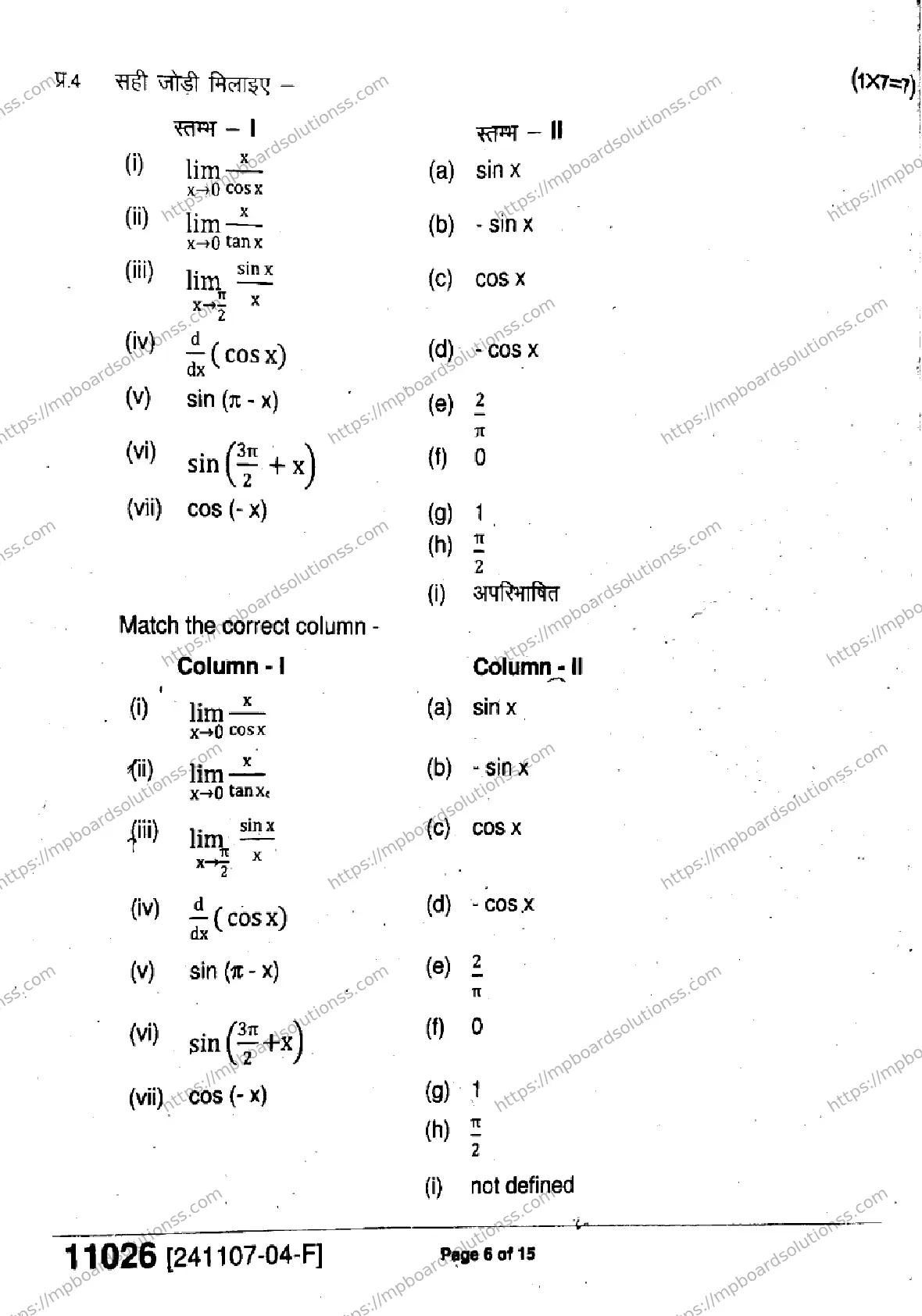 MP Board Class 11 Mathematics-346873 Final Paper 2024 Image 6