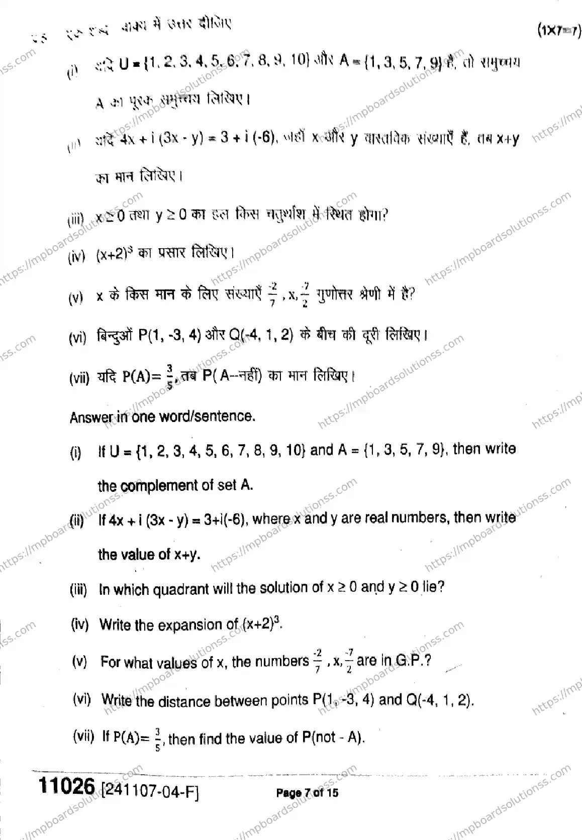MP Board Class 11 Mathematics-346873 Final Paper 2024 Image 7
