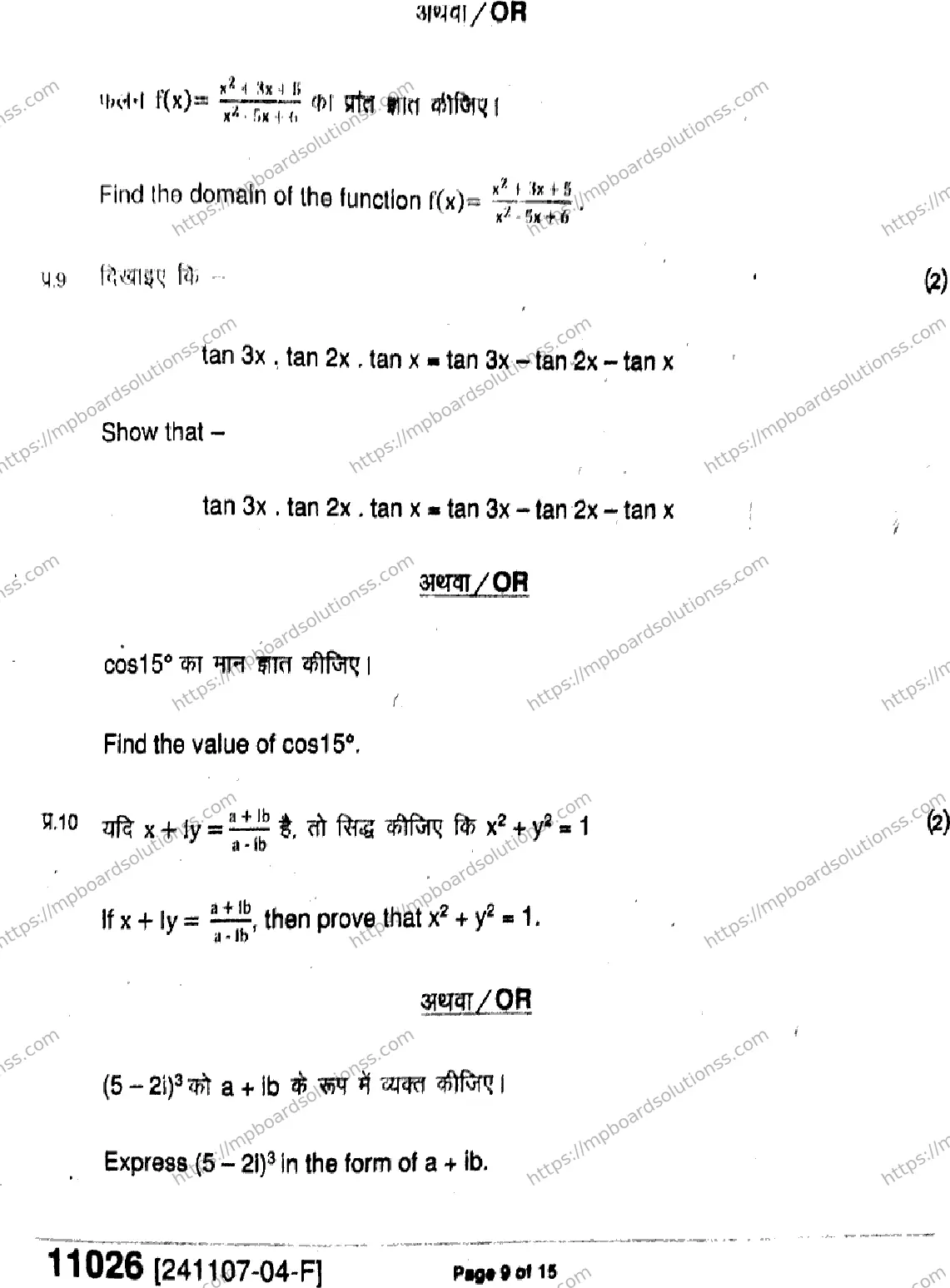 MP Board Class 11 Mathematics-346873 Final Paper 2024 Image 9