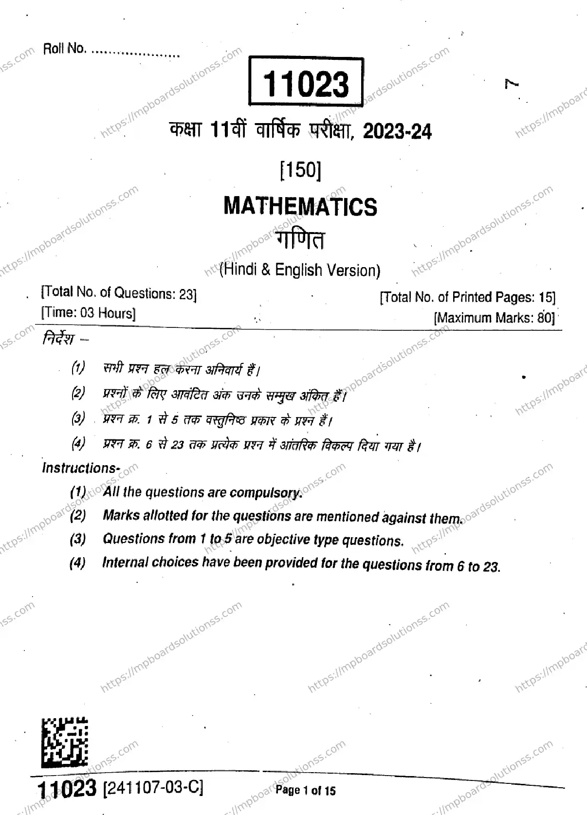 MP Board Class 11 Mathematics-627525 Final Paper 2024 Image 1
