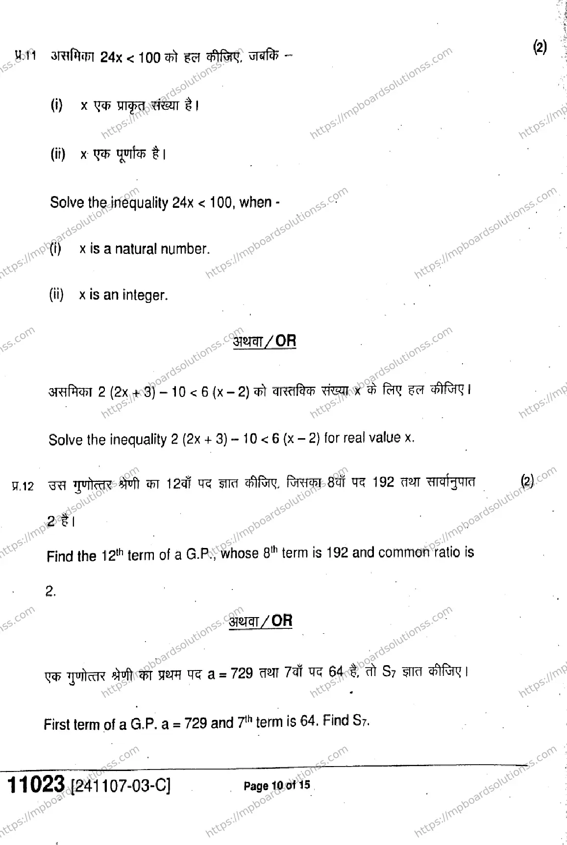MP Board Class 11 Mathematics-627525 Final Paper 2024 Image 10