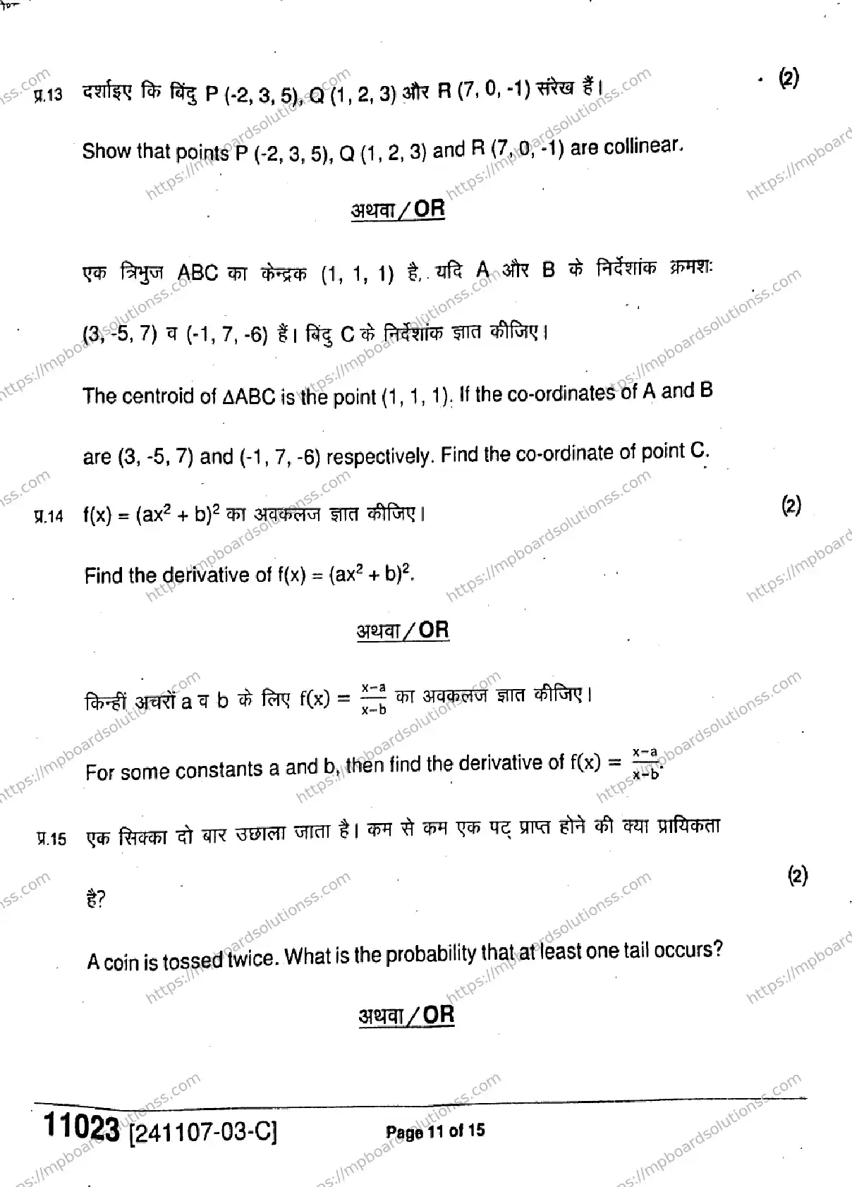 MP Board Class 11 Mathematics-627525 Final Paper 2024 Image 11