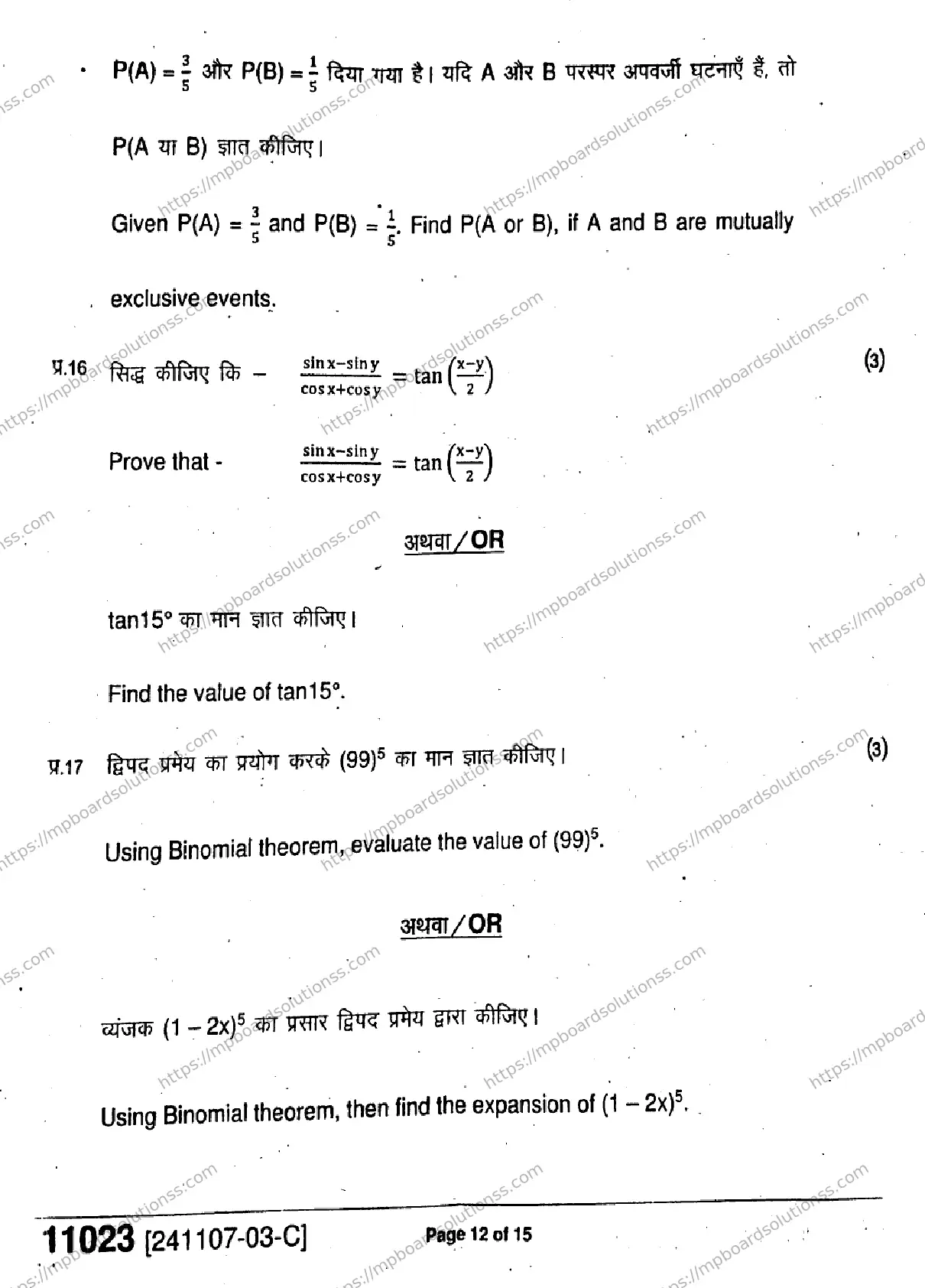 MP Board Class 11 Mathematics-627525 Final Paper 2024 Image 12