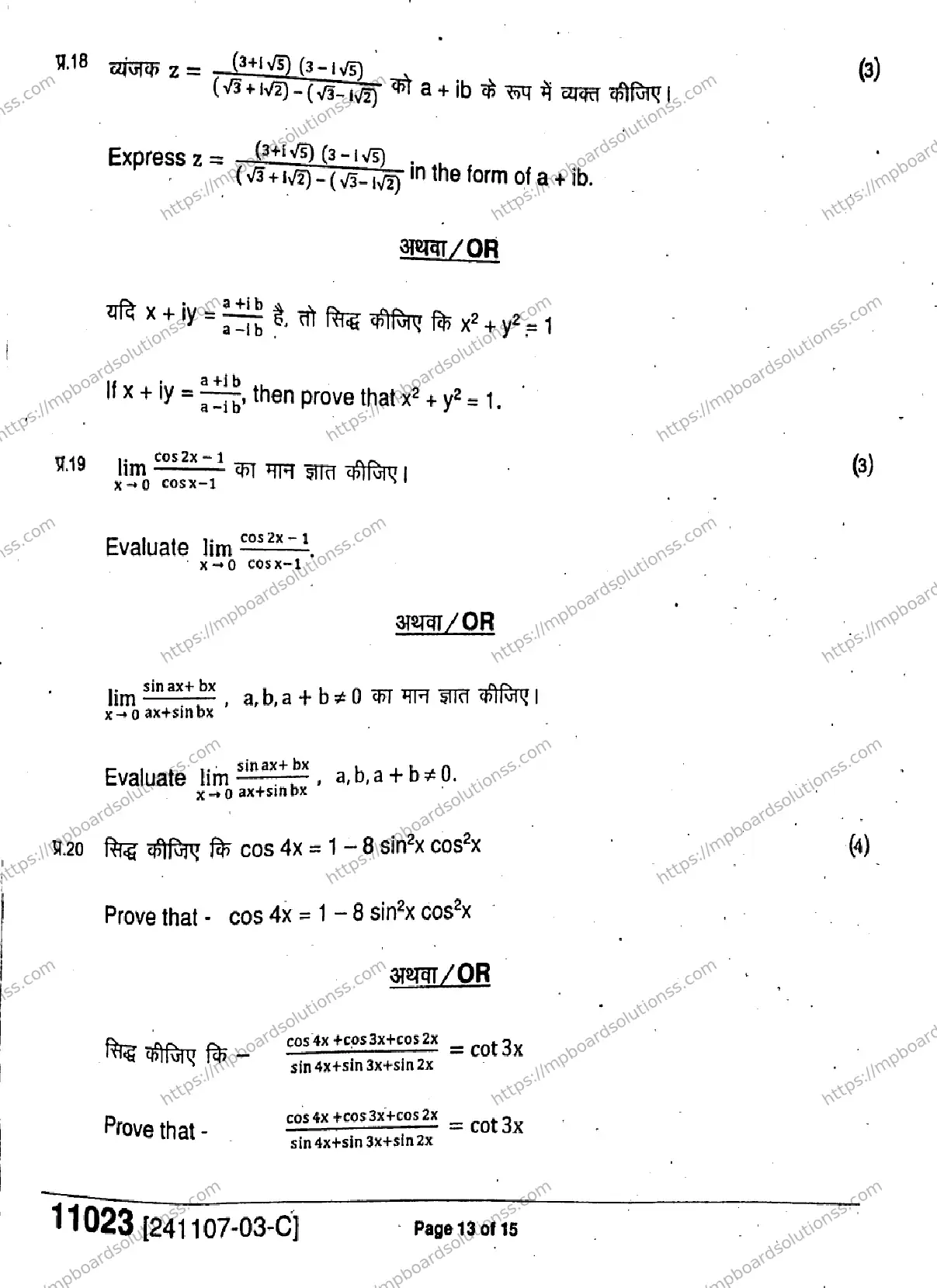 MP Board Class 11 Mathematics-627525 Final Paper 2024 Image 13