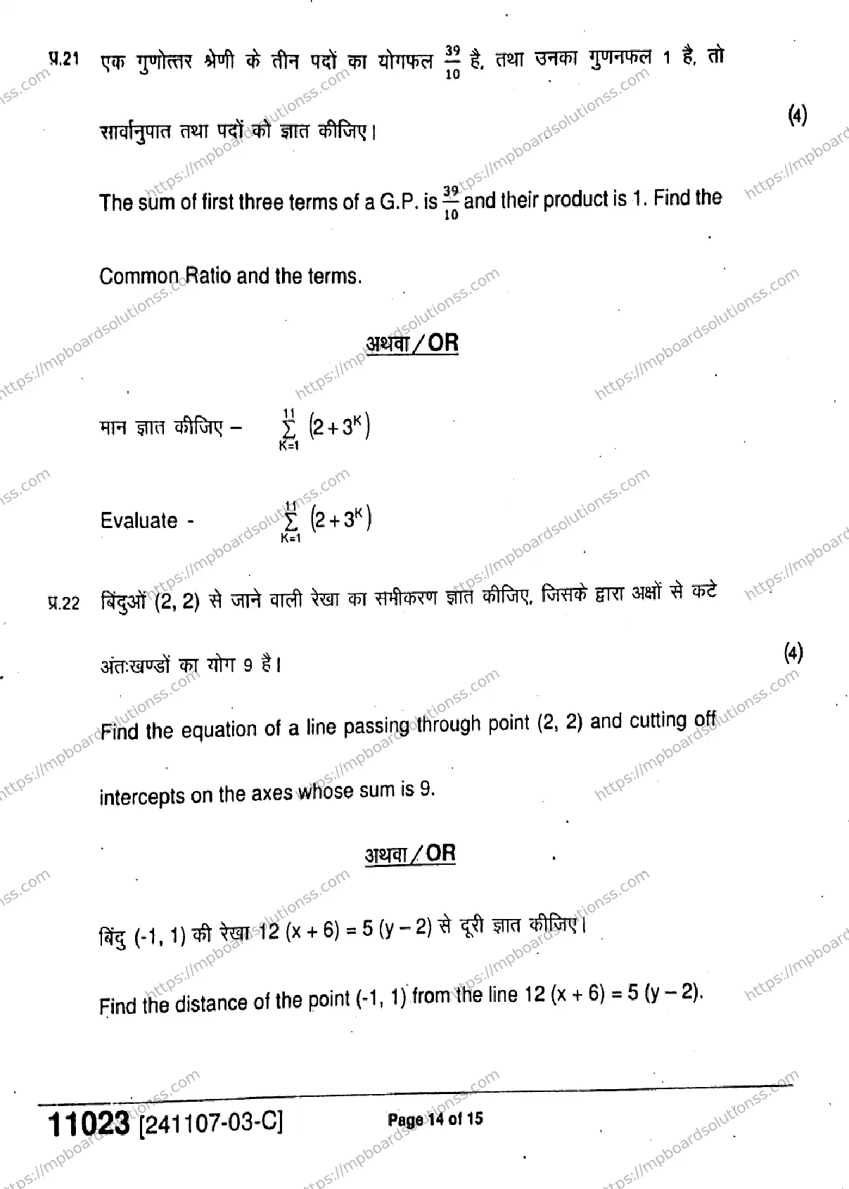MP Board Class 11 Mathematics-627525 Final Paper 2024 Image 14