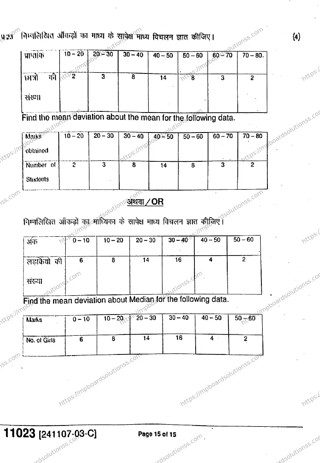 MP Board Class 11 Mathematics-627525 Final Paper 2024 Image 15