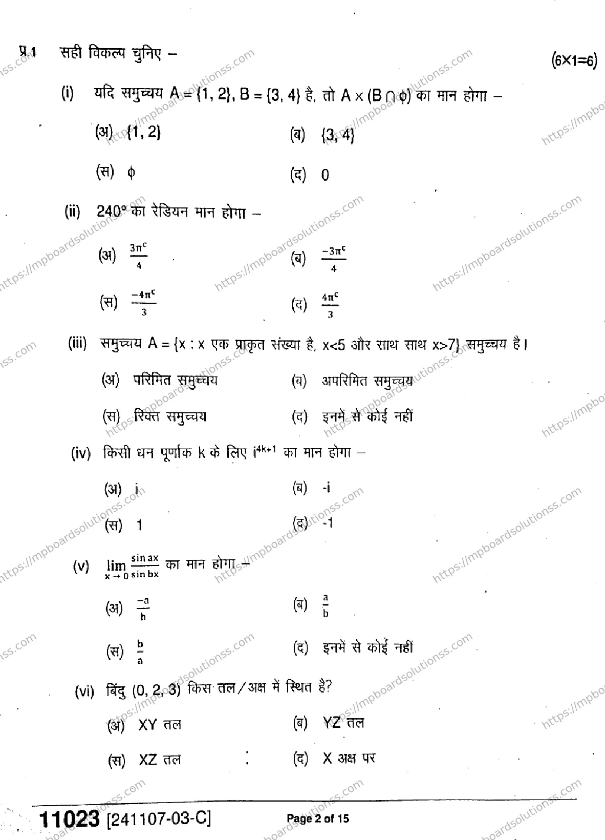 MP Board Class 11 Mathematics-627525 Final Paper 2024 Image 2