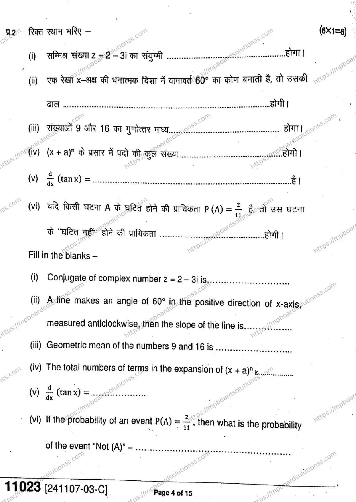 MP Board Class 11 Mathematics-627525 Final Paper 2024 Image 4