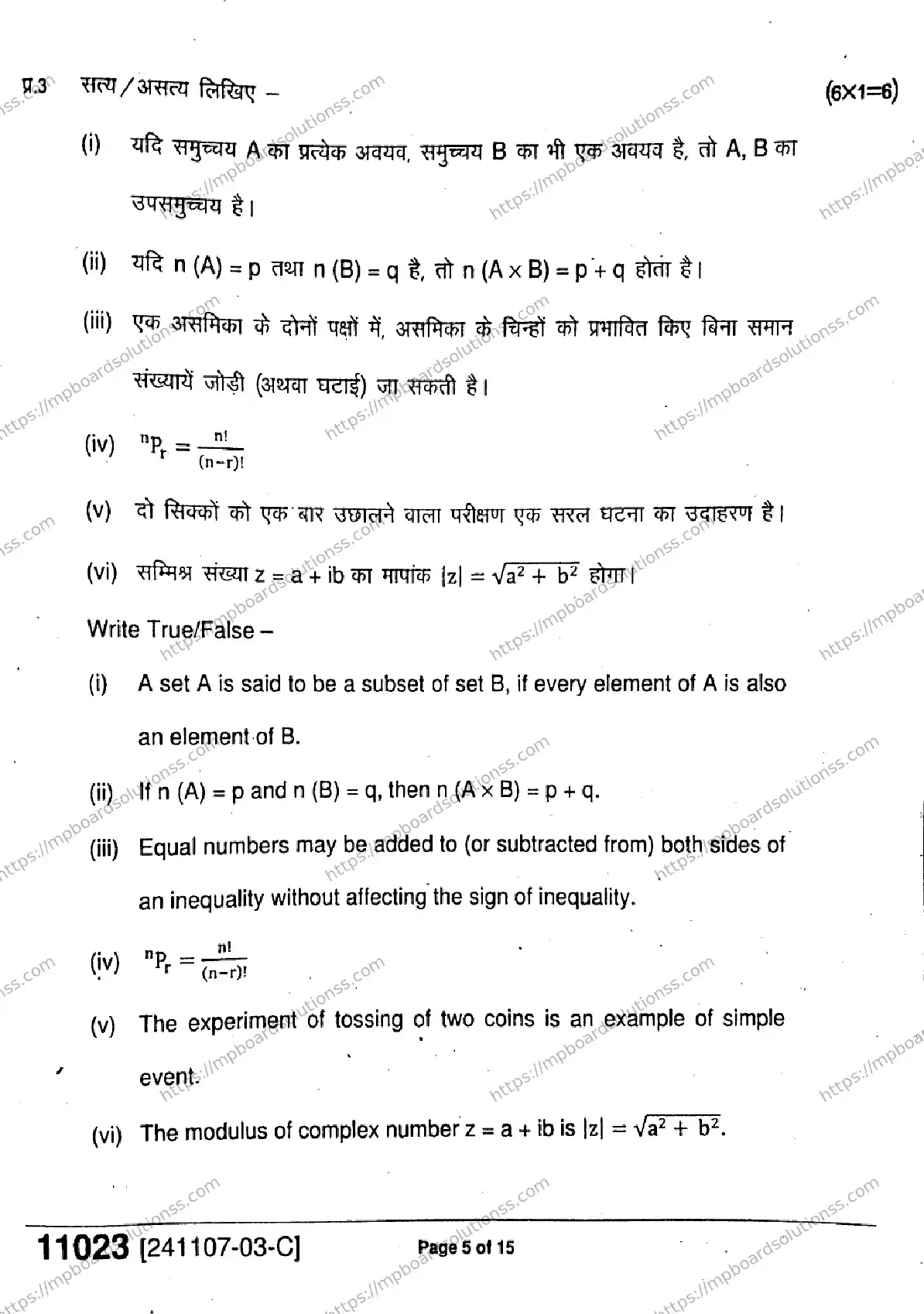 MP Board Class 11 Mathematics-627525 Final Paper 2024 Image 5