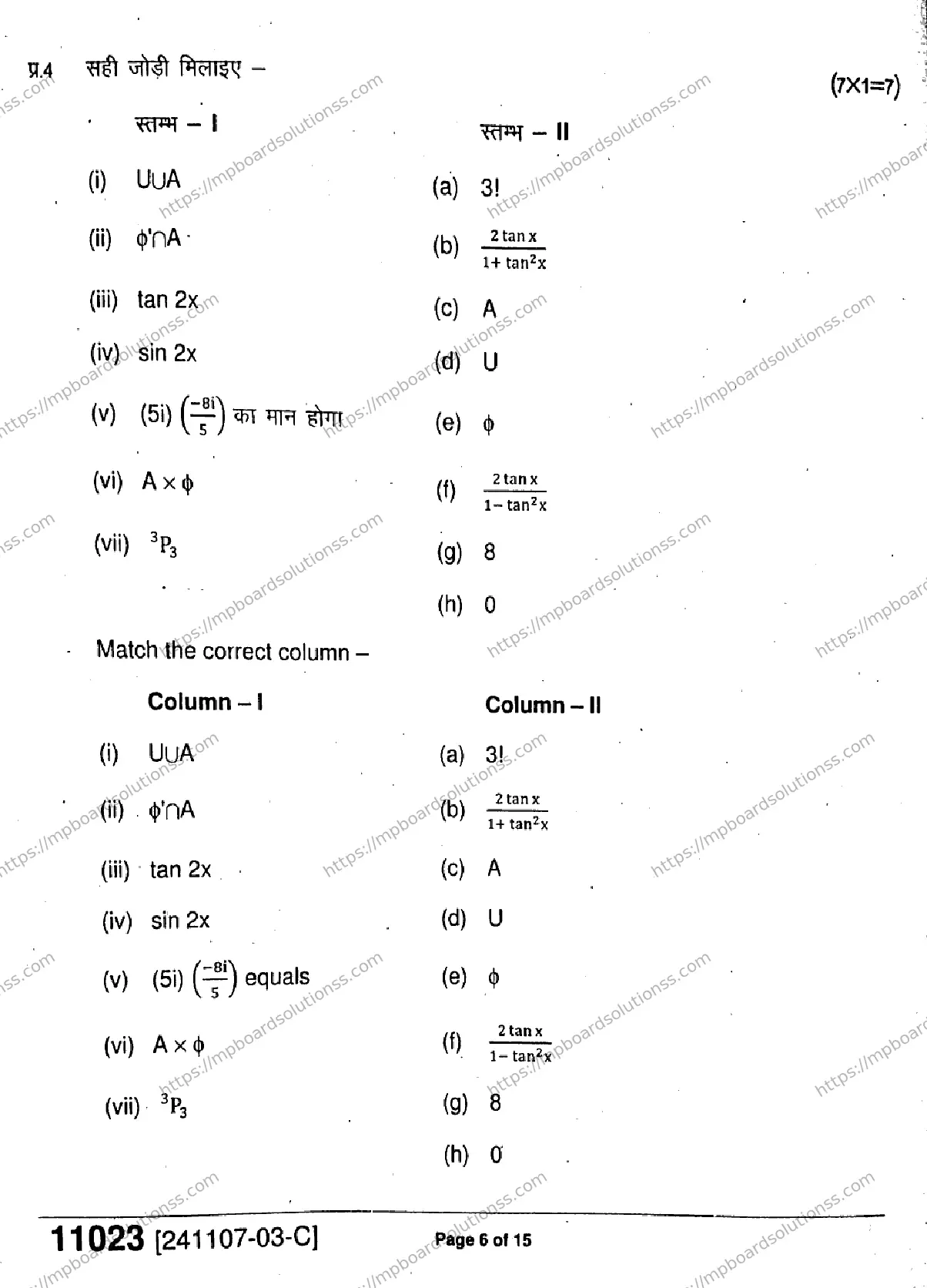 MP Board Class 11 Mathematics-627525 Final Paper 2024 Image 6
