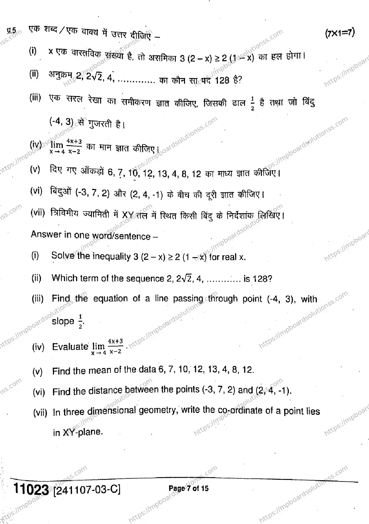 MP Board Class 11 Mathematics-627525 Final Paper 2024 Image 7