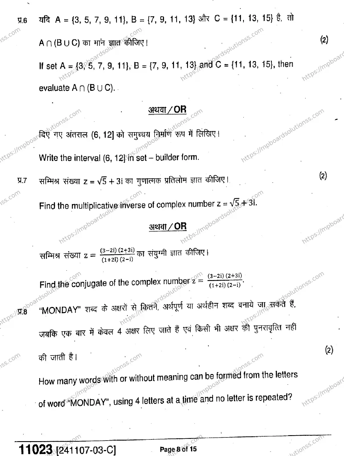 MP Board Class 11 Mathematics-627525 Final Paper 2024 Image 8