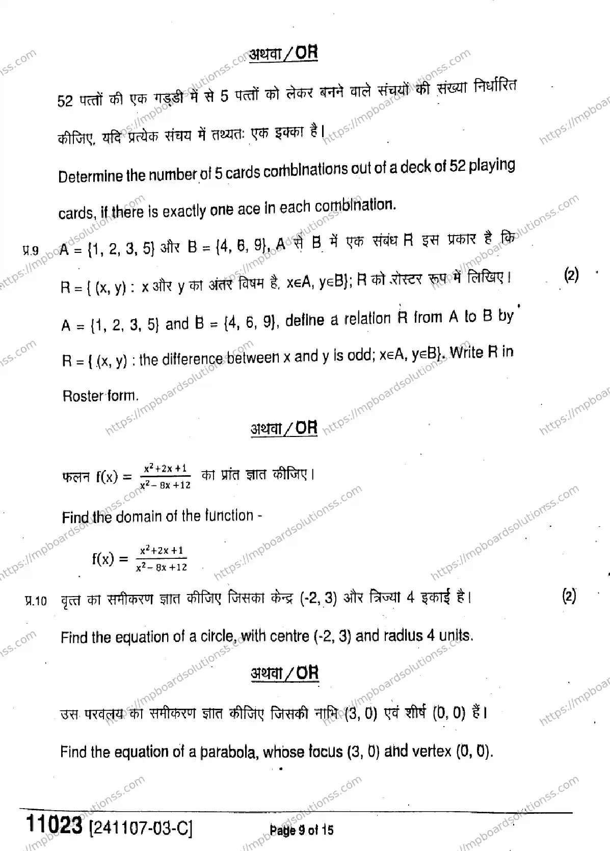 MP Board Class 11 Mathematics-627525 Final Paper 2024 Image 9