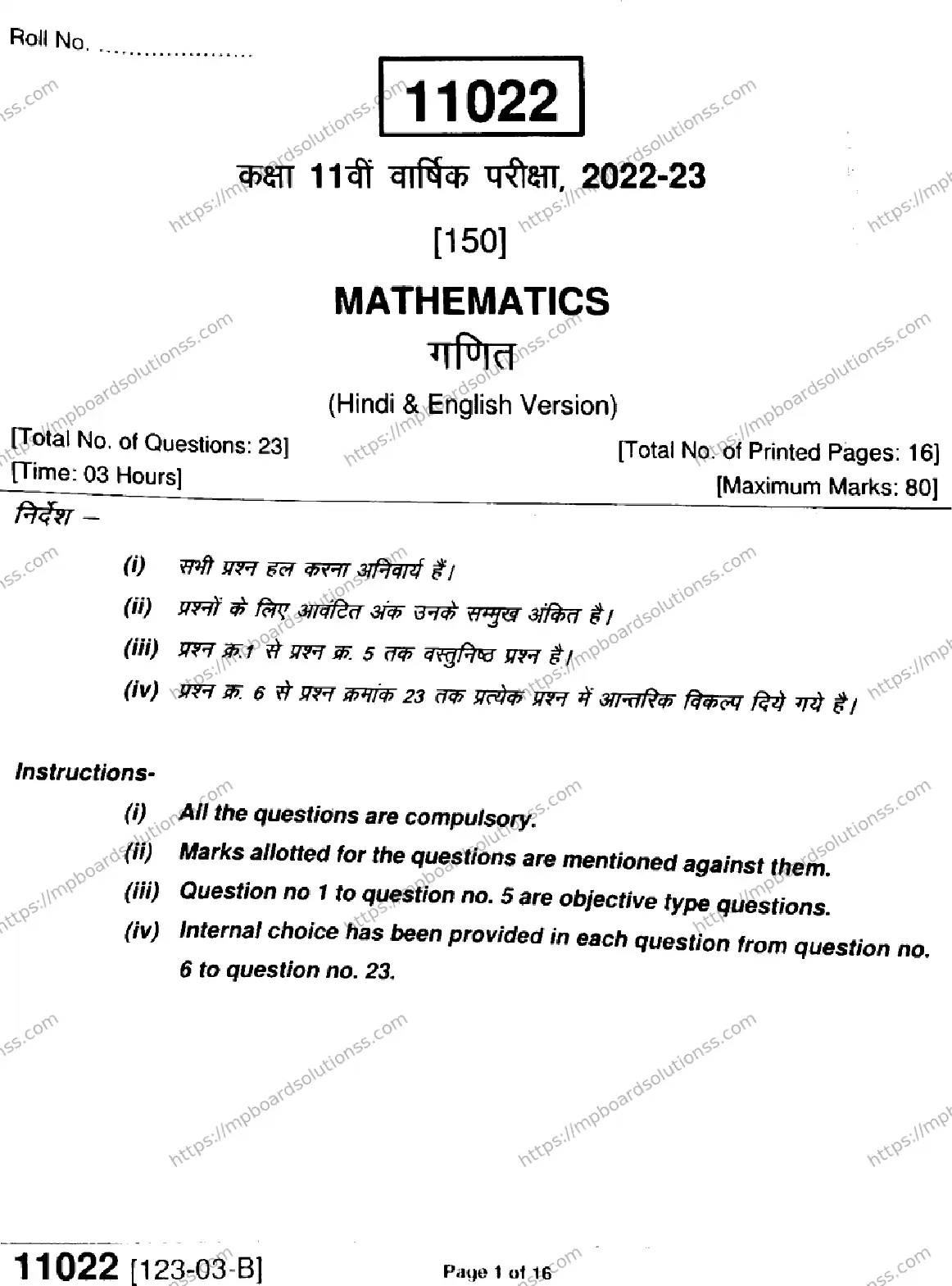 MP Board Class 11 Mathematics-633065 Final Paper 2023 Image 1