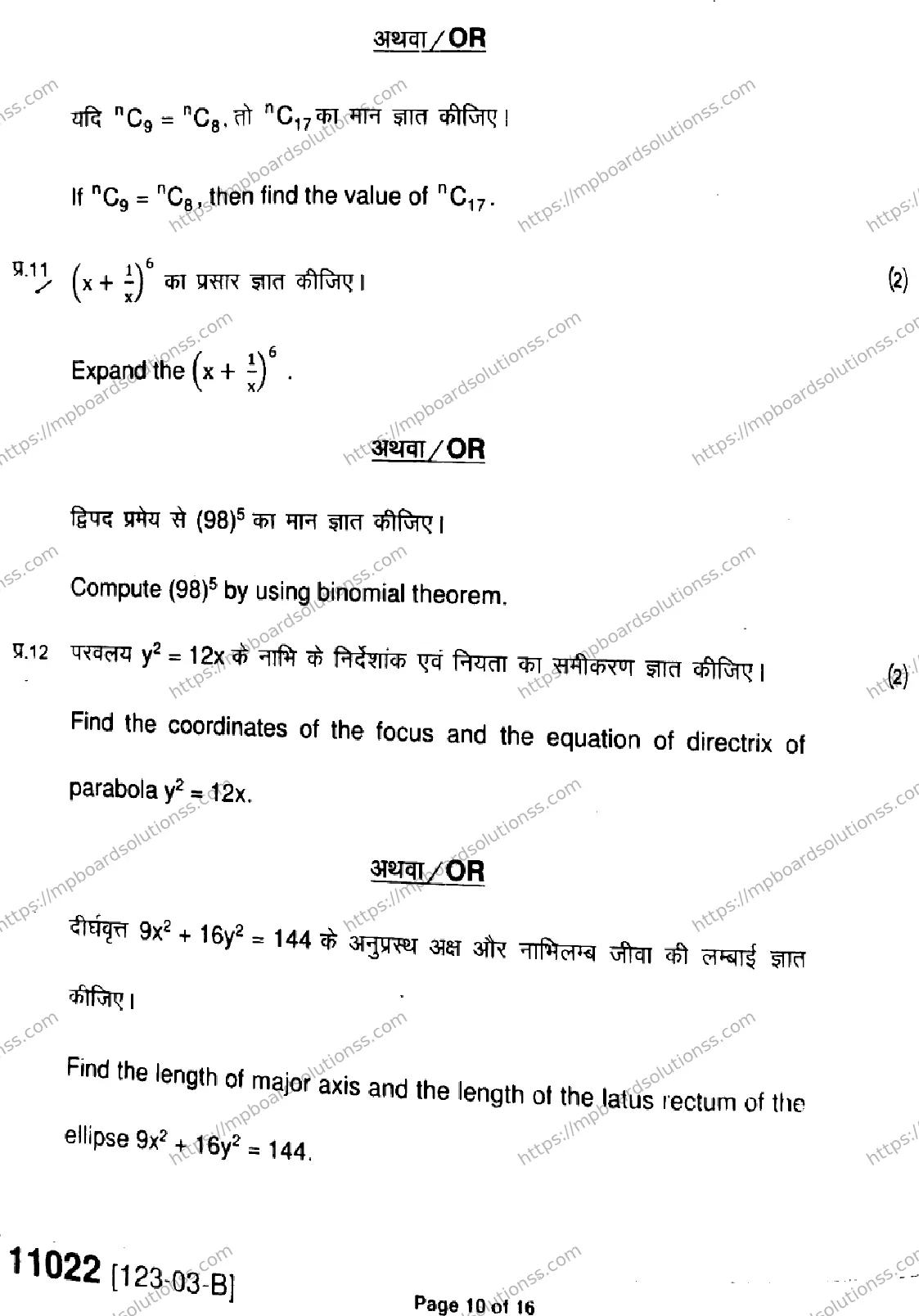 MP Board Class 11 Mathematics-633065 Final Paper 2023 Image 10