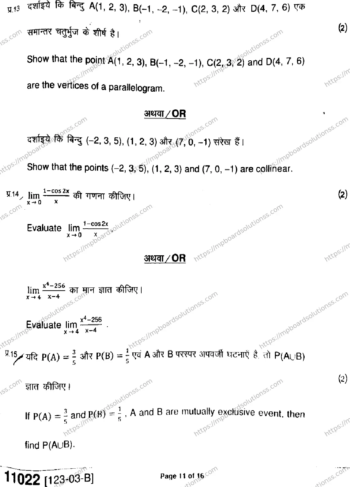 MP Board Class 11 Mathematics-633065 Final Paper 2023 Image 11