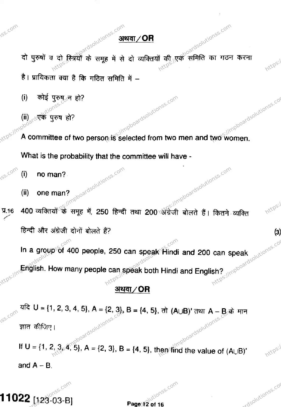 MP Board Class 11 Mathematics-633065 Final Paper 2023 Image 12