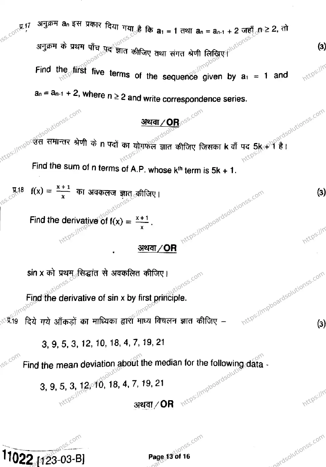 MP Board Class 11 Mathematics-633065 Final Paper 2023 Image 13