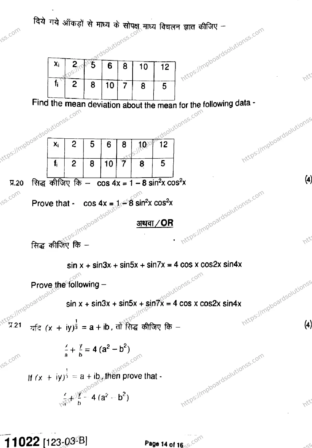 MP Board Class 11 Mathematics-633065 Final Paper 2023 Image 14