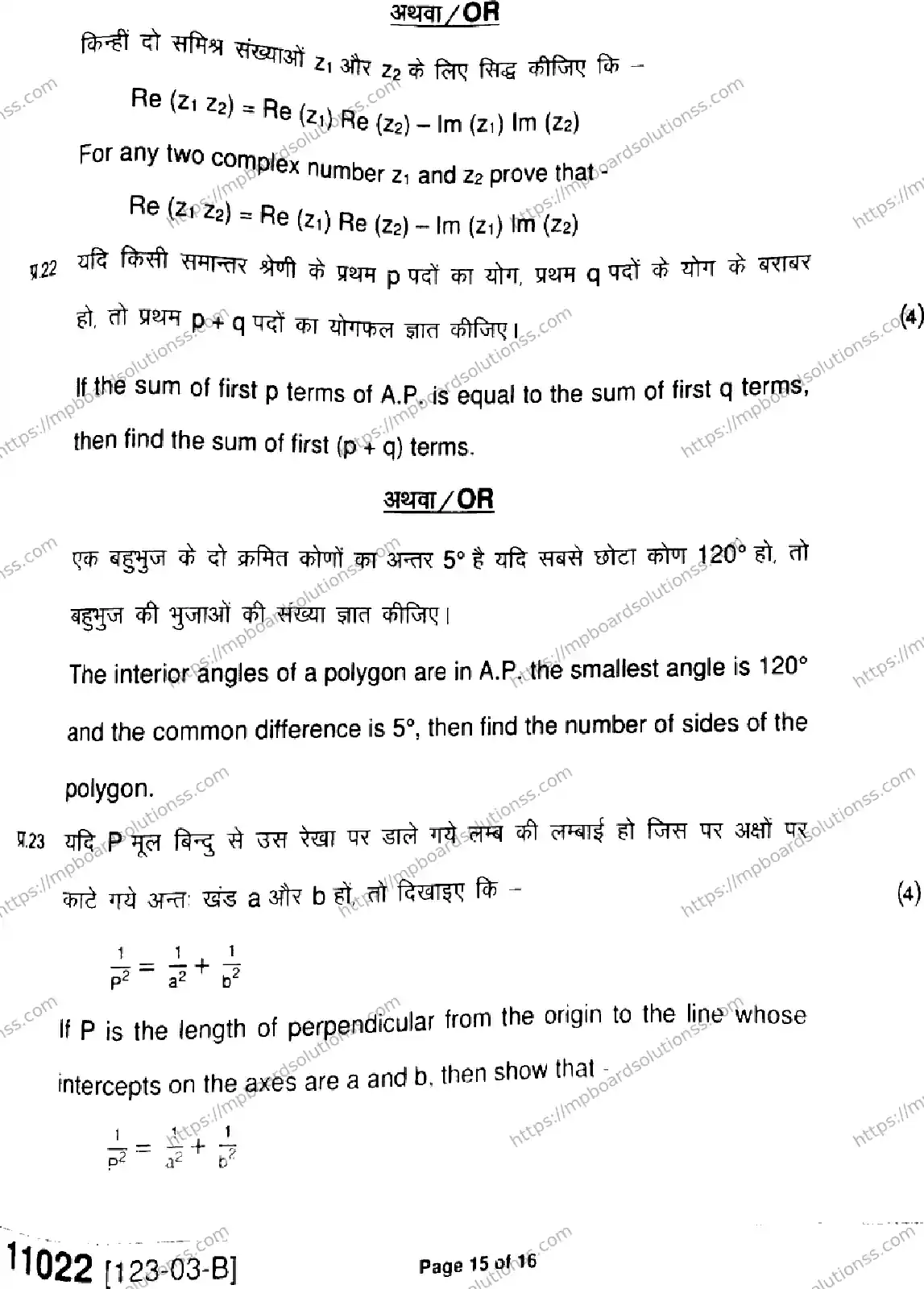 MP Board Class 11 Mathematics-633065 Final Paper 2023 Image 15