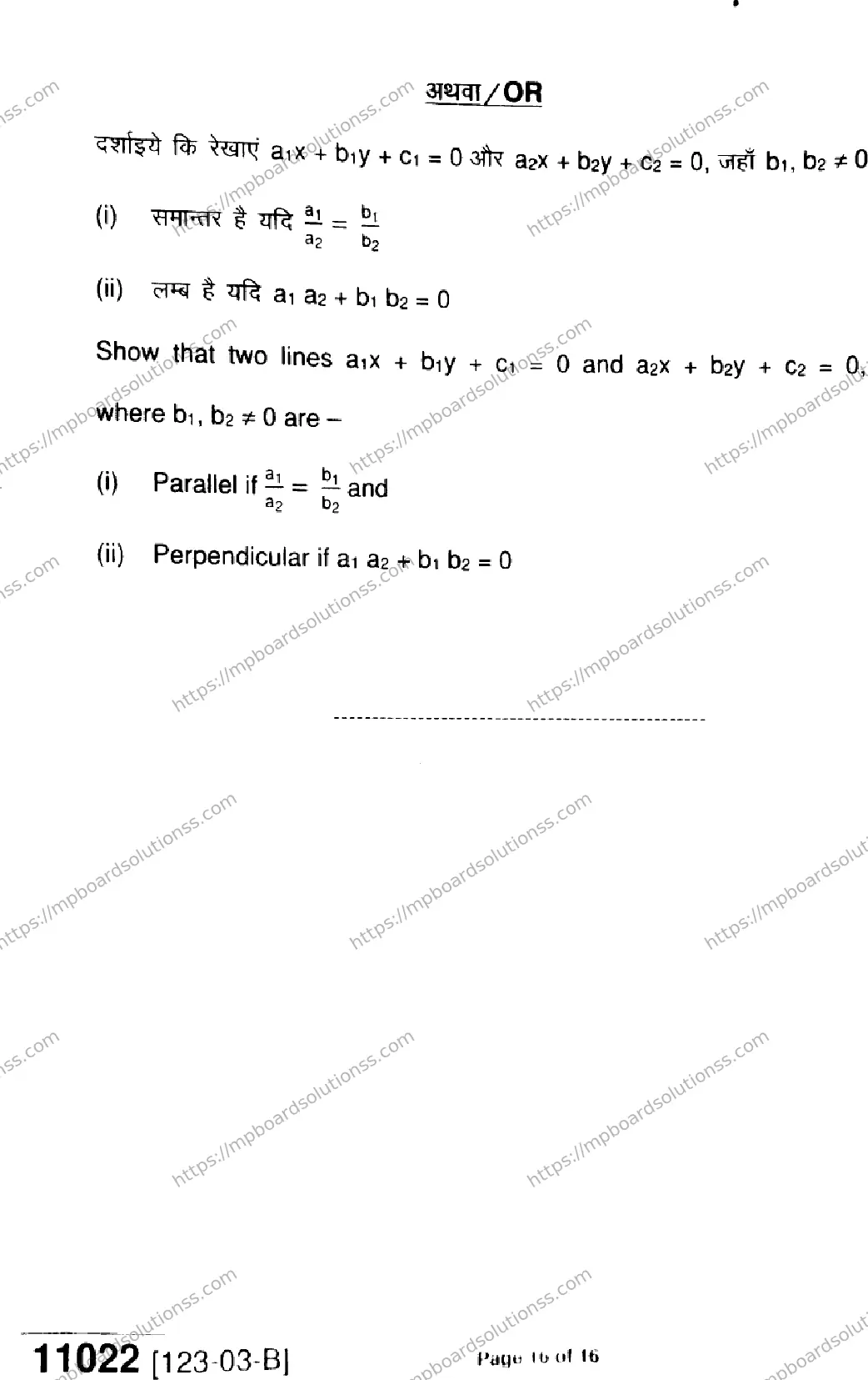 MP Board Class 11 Mathematics-633065 Final Paper 2023 Image 16