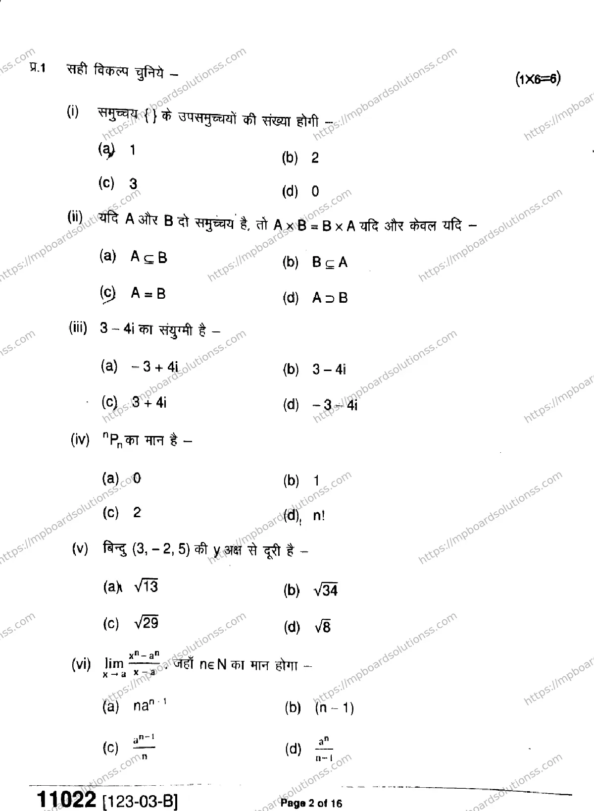 MP Board Class 11 Mathematics-633065 Final Paper 2023 Image 2