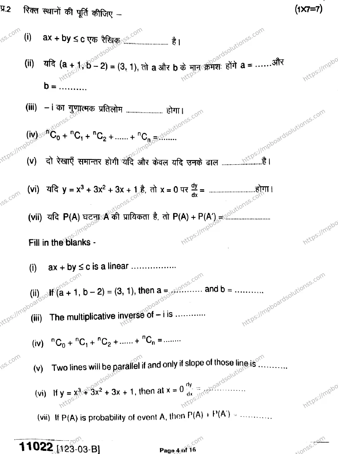 MP Board Class 11 Mathematics-633065 Final Paper 2023 Image 4