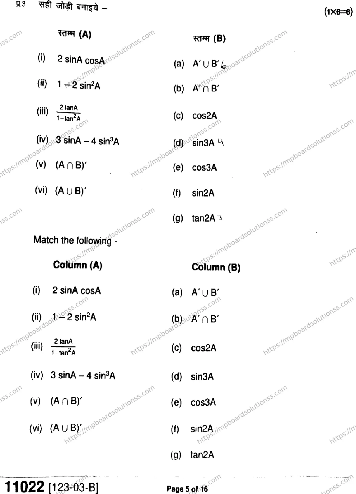 MP Board Class 11 Mathematics-633065 Final Paper 2023 Image 5