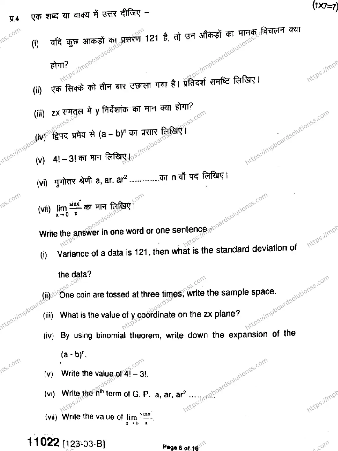 MP Board Class 11 Mathematics-633065 Final Paper 2023 Image 6