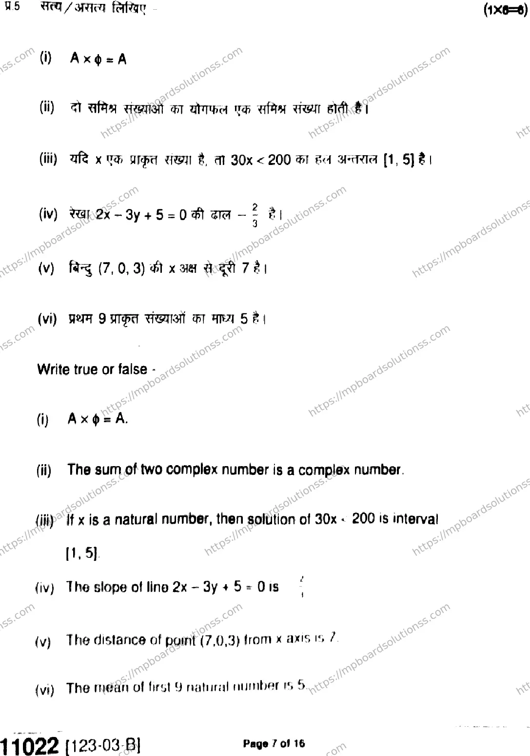 MP Board Class 11 Mathematics-633065 Final Paper 2023 Image 7