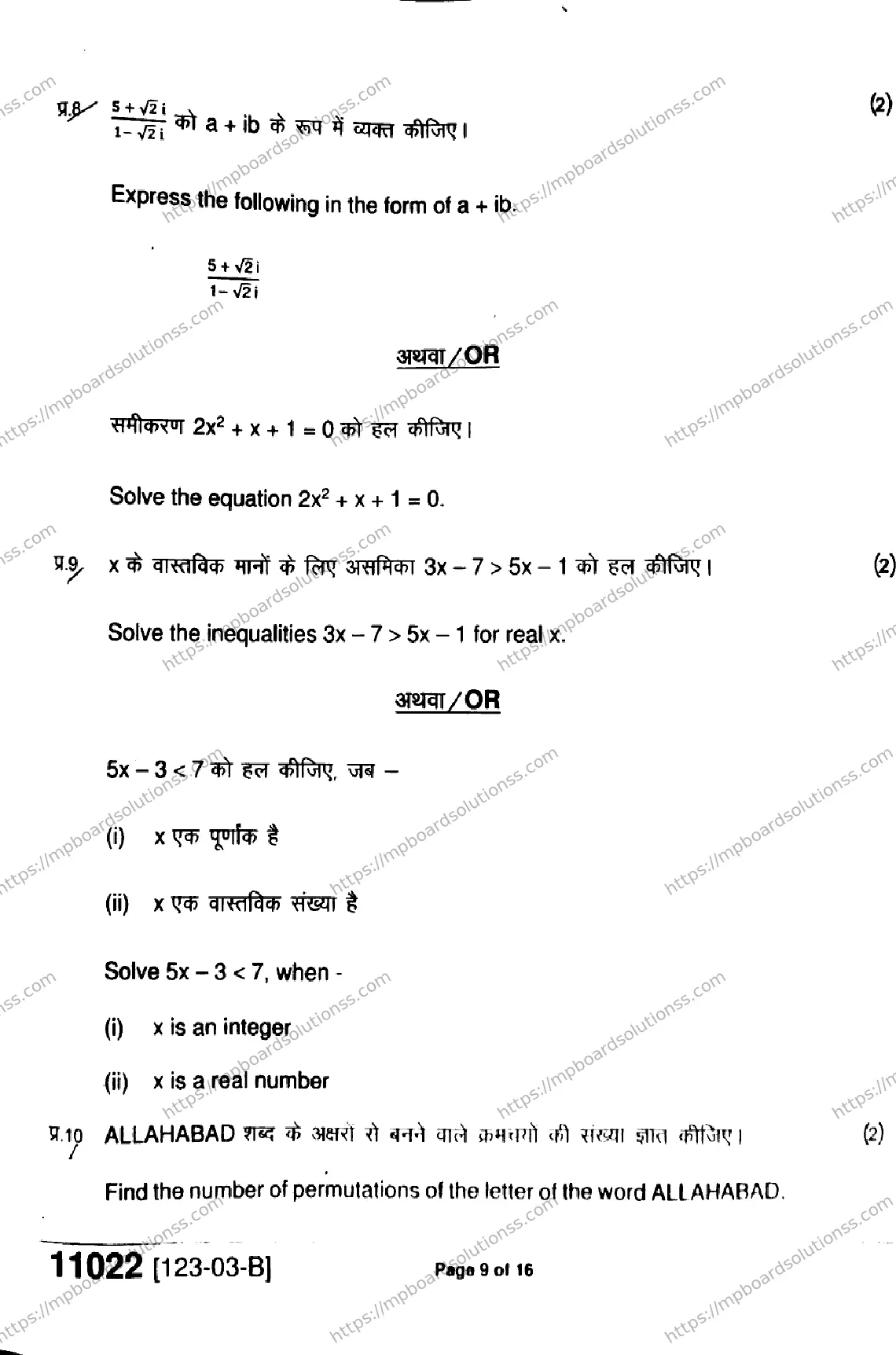 MP Board Class 11 Mathematics-633065 Final Paper 2023 Image 9