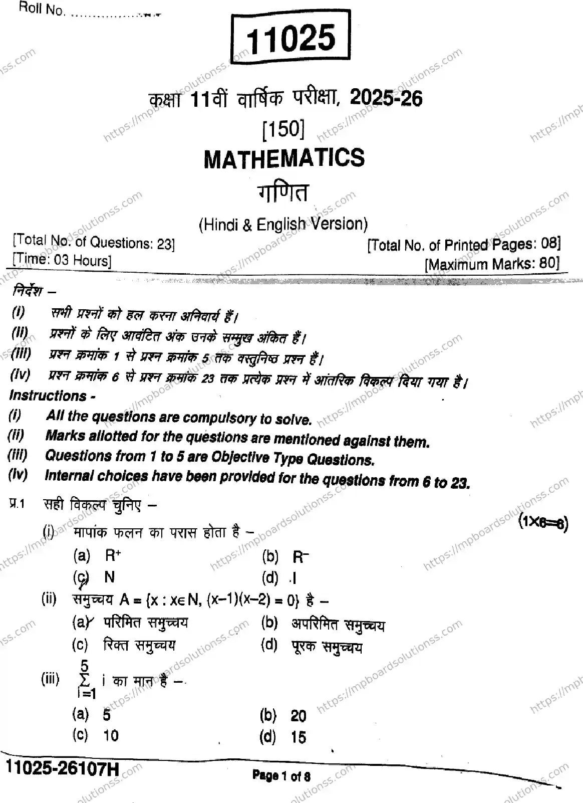 MP Board Class 11 Mathematics-680617 Final Paper 2026 Image 1