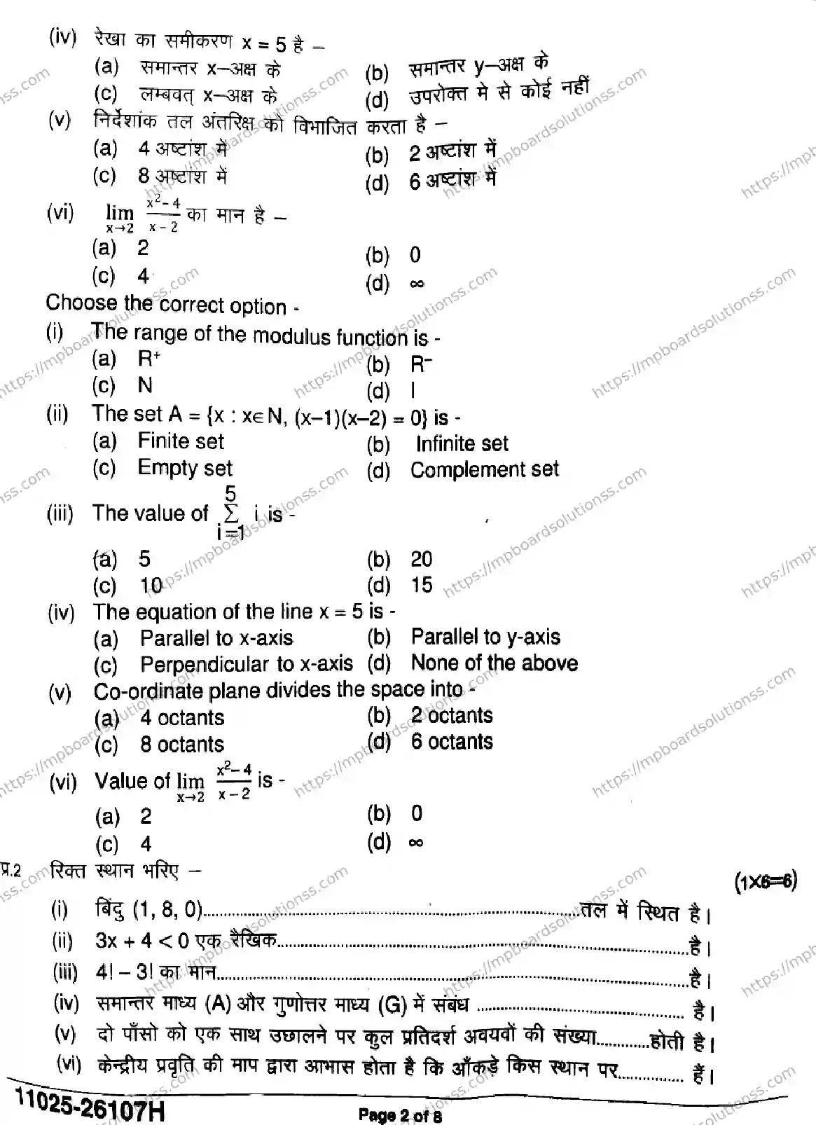 MP Board Class 11 Mathematics-680617 Final Paper 2026 Image 2