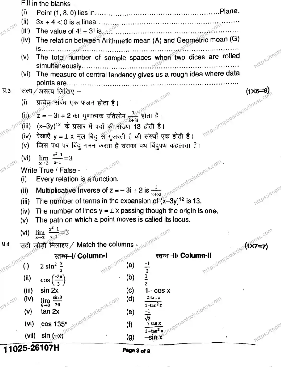 MP Board Class 11 Mathematics-680617 Final Paper 2026 Image 3