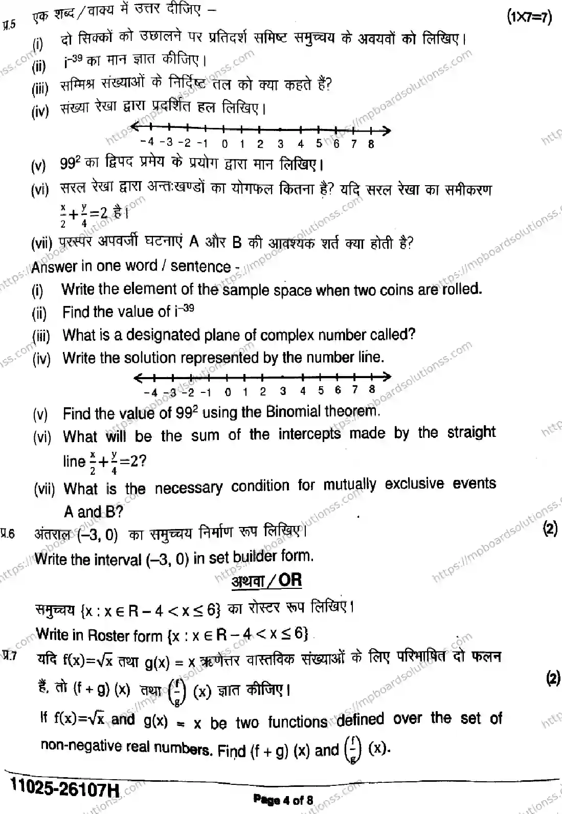 MP Board Class 11 Mathematics-680617 Final Paper 2026 Image 4