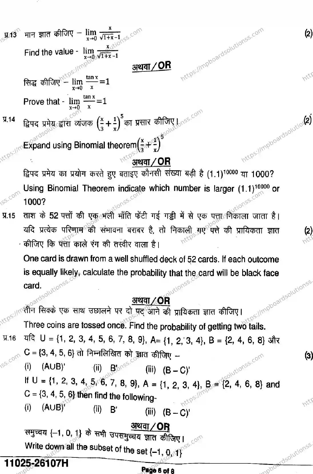 MP Board Class 11 Mathematics-680617 Final Paper 2026 Image 6