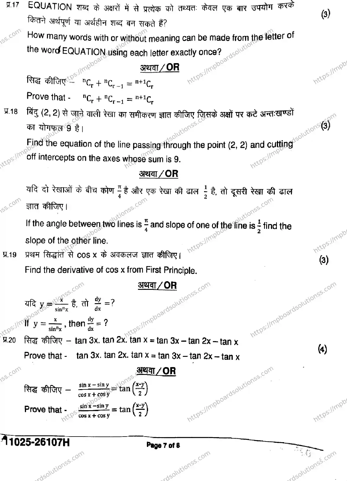 MP Board Class 11 Mathematics-680617 Final Paper 2026 Image 7