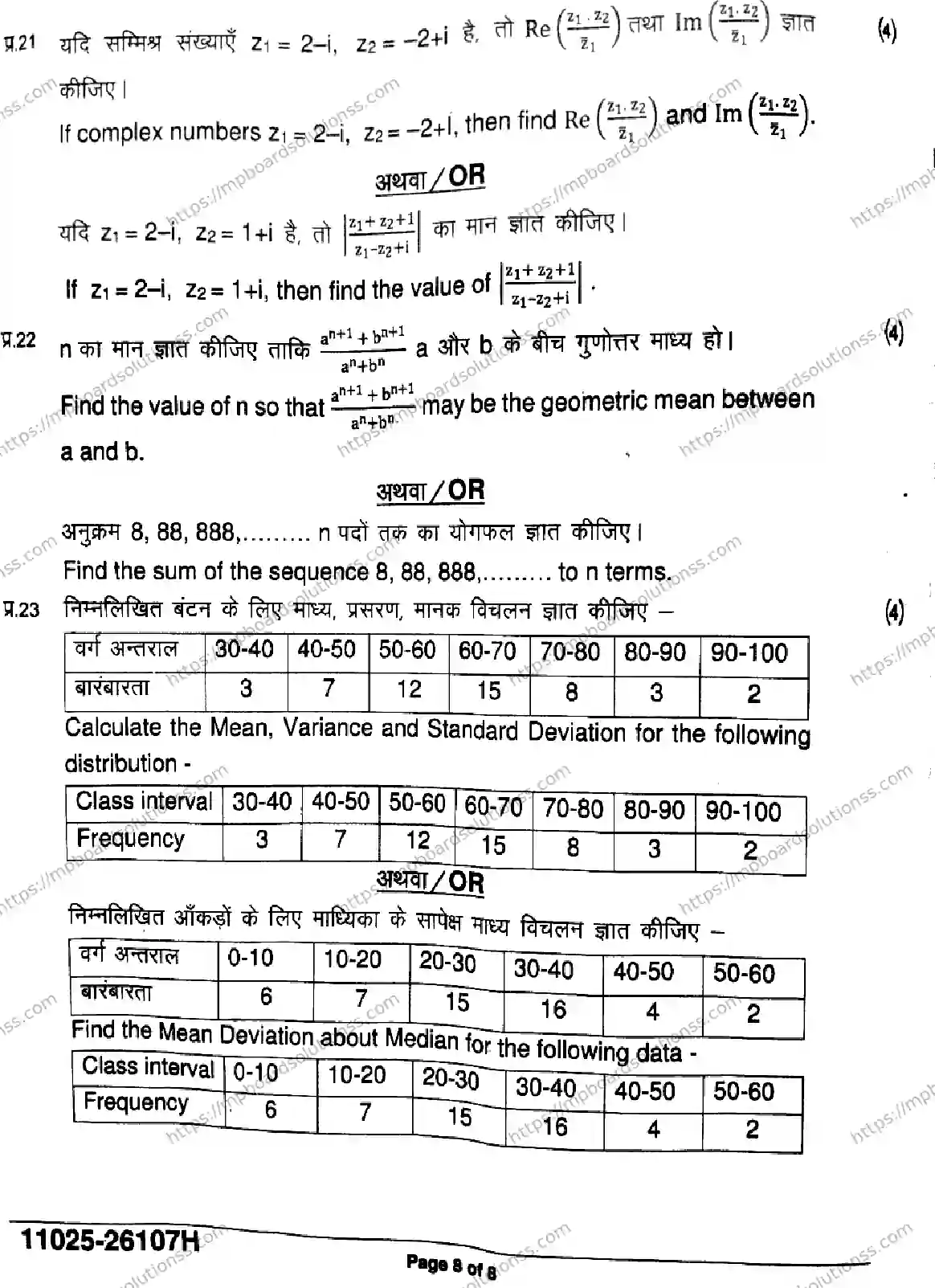 MP Board Class 11 Mathematics-680617 Final Paper 2026 Image 8