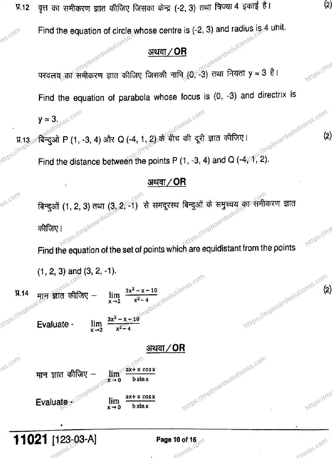 MP Board Class 11 Mathematics-717826 Final Paper 2023 Image 10
