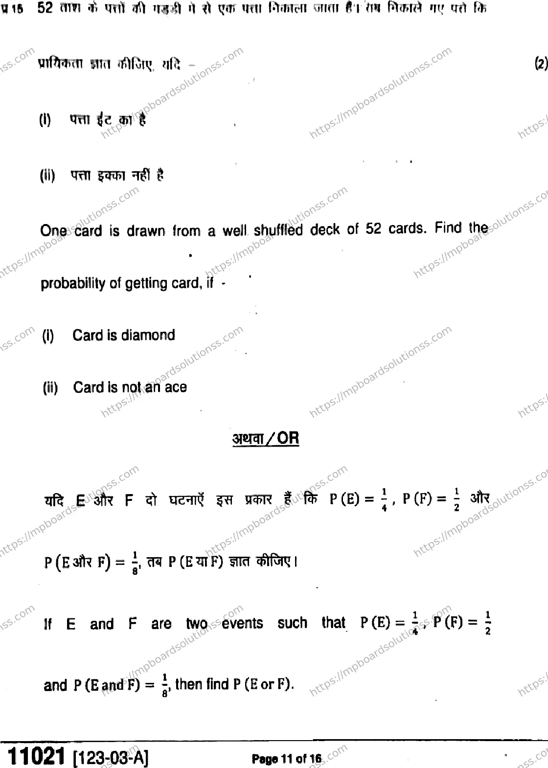 MP Board Class 11 Mathematics-717826 Final Paper 2023 Image 11
