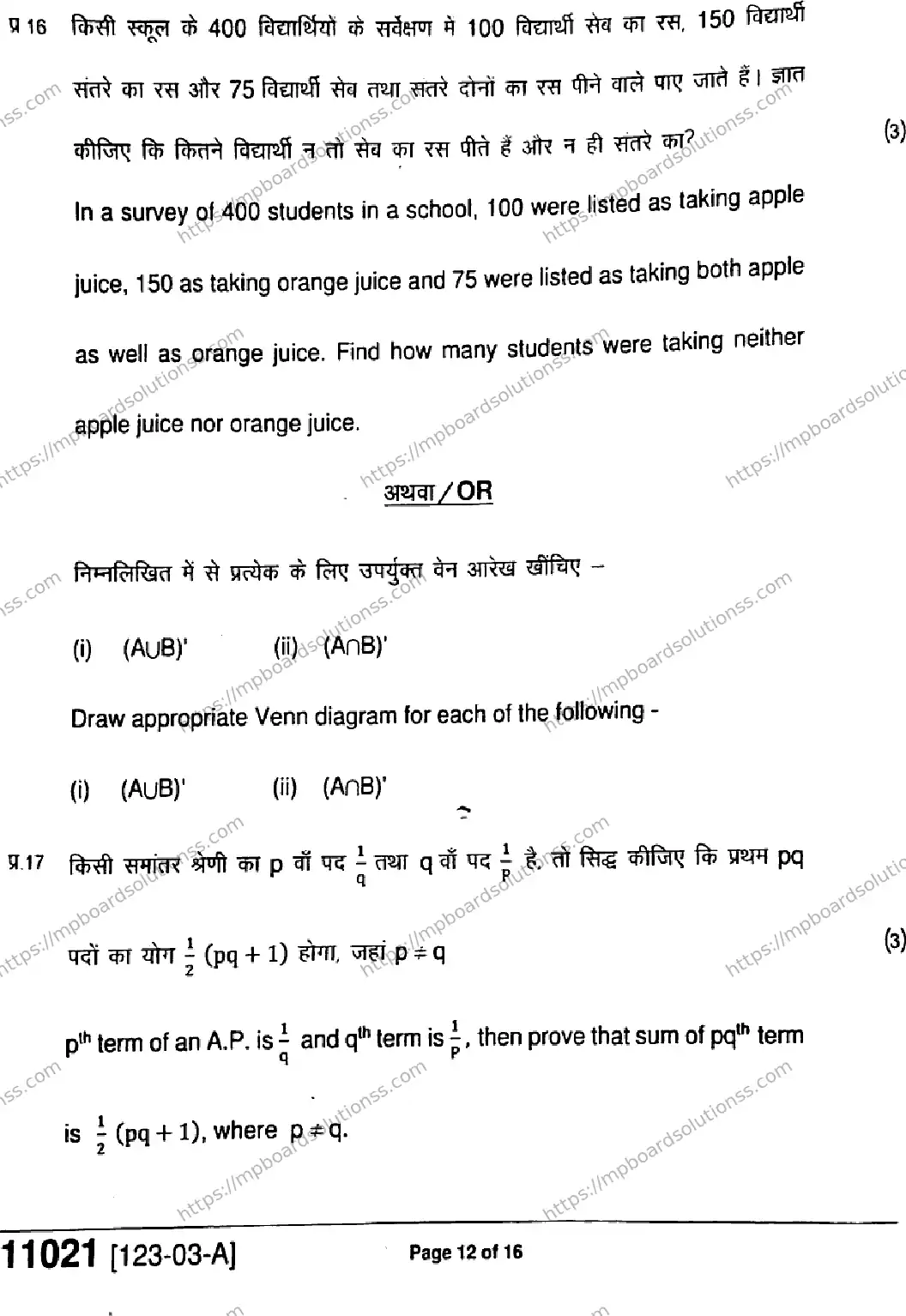 MP Board Class 11 Mathematics-717826 Final Paper 2023 Image 12