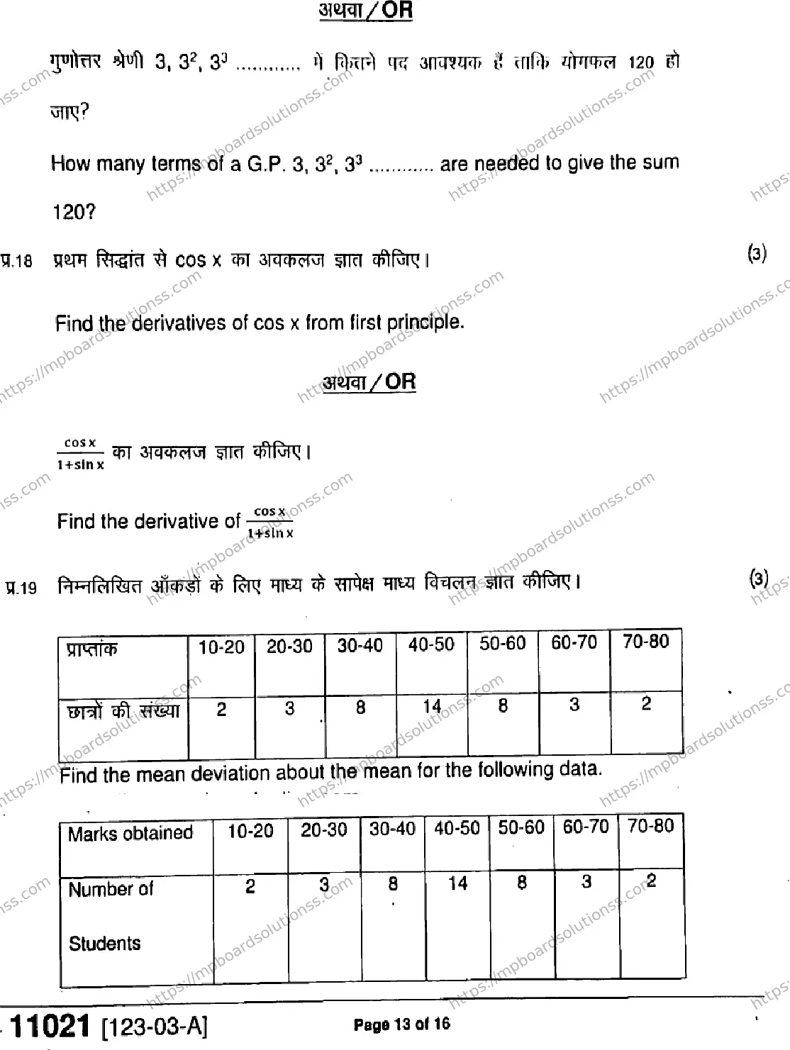 MP Board Class 11 Mathematics-717826 Final Paper 2023 Image 13