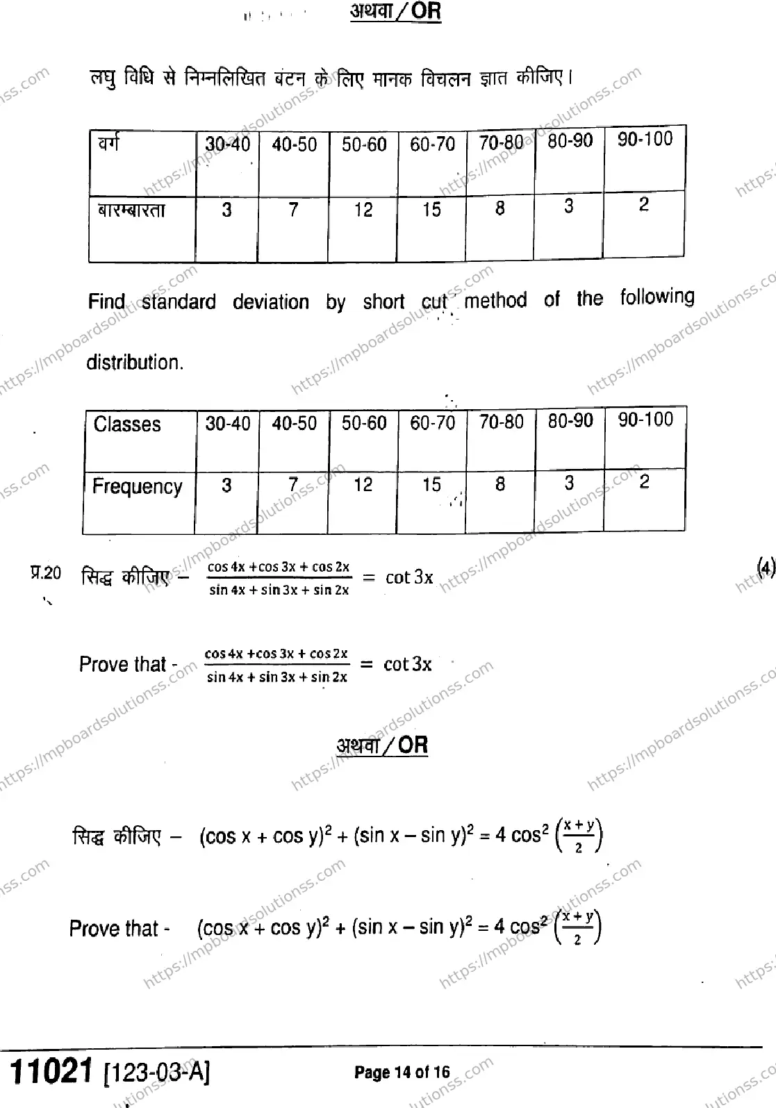 MP Board Class 11 Mathematics-717826 Final Paper 2023 Image 14
