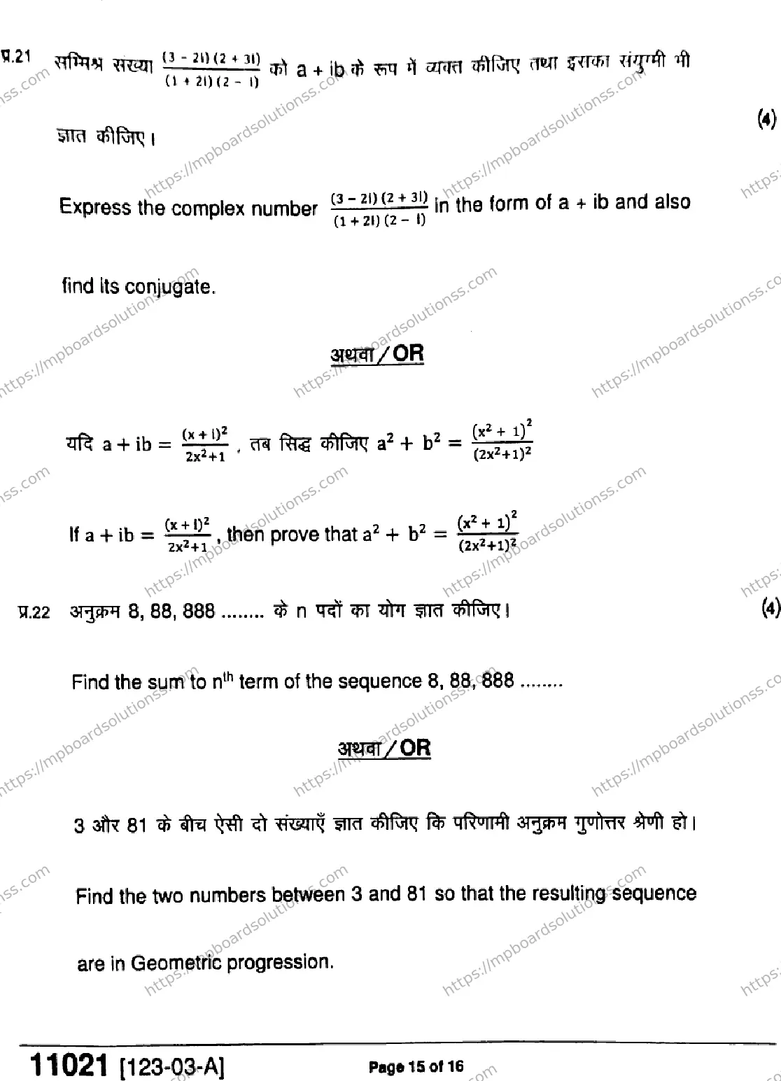 MP Board Class 11 Mathematics-717826 Final Paper 2023 Image 15
