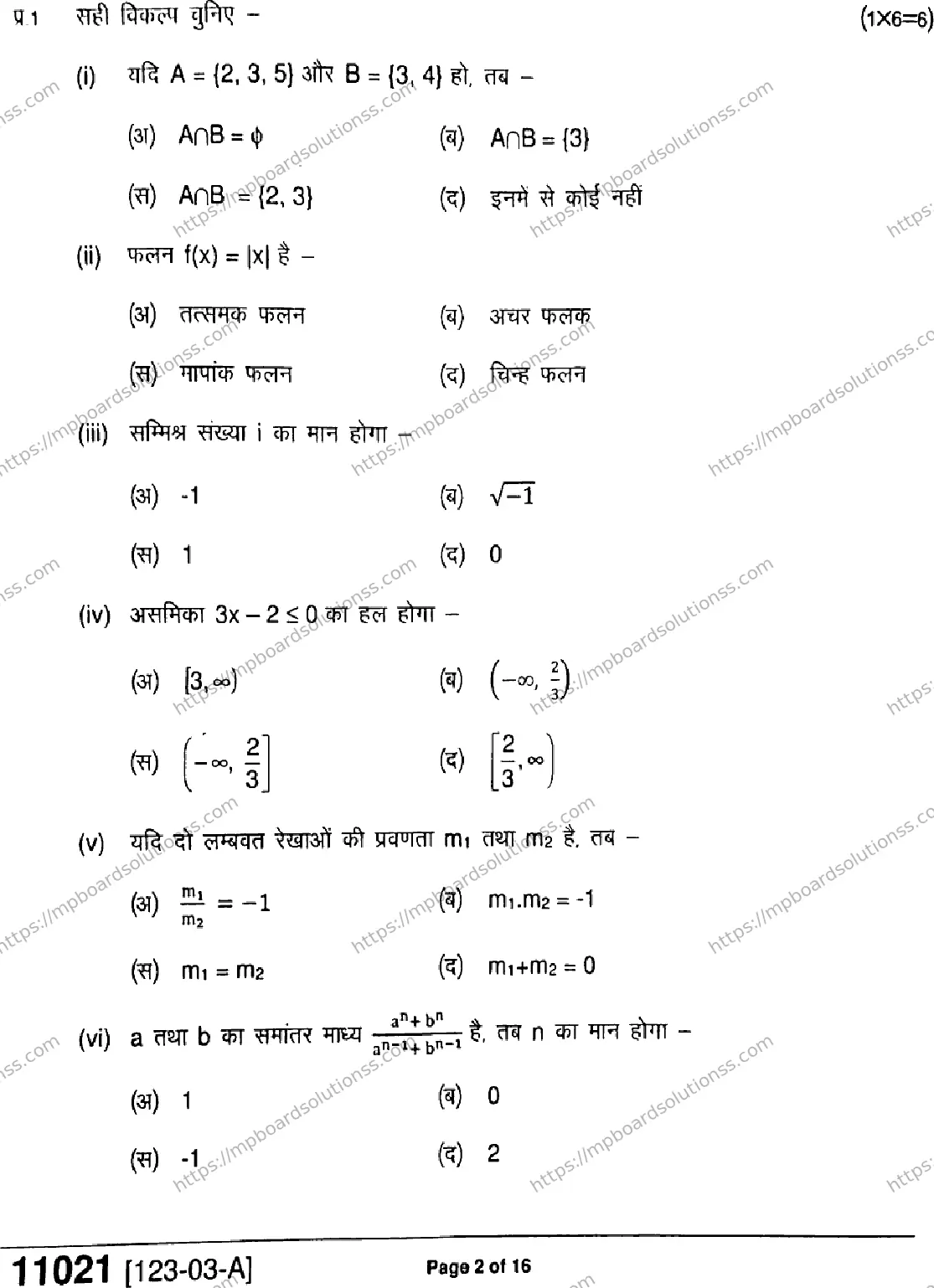 MP Board Class 11 Mathematics-717826 Final Paper 2023 Image 2