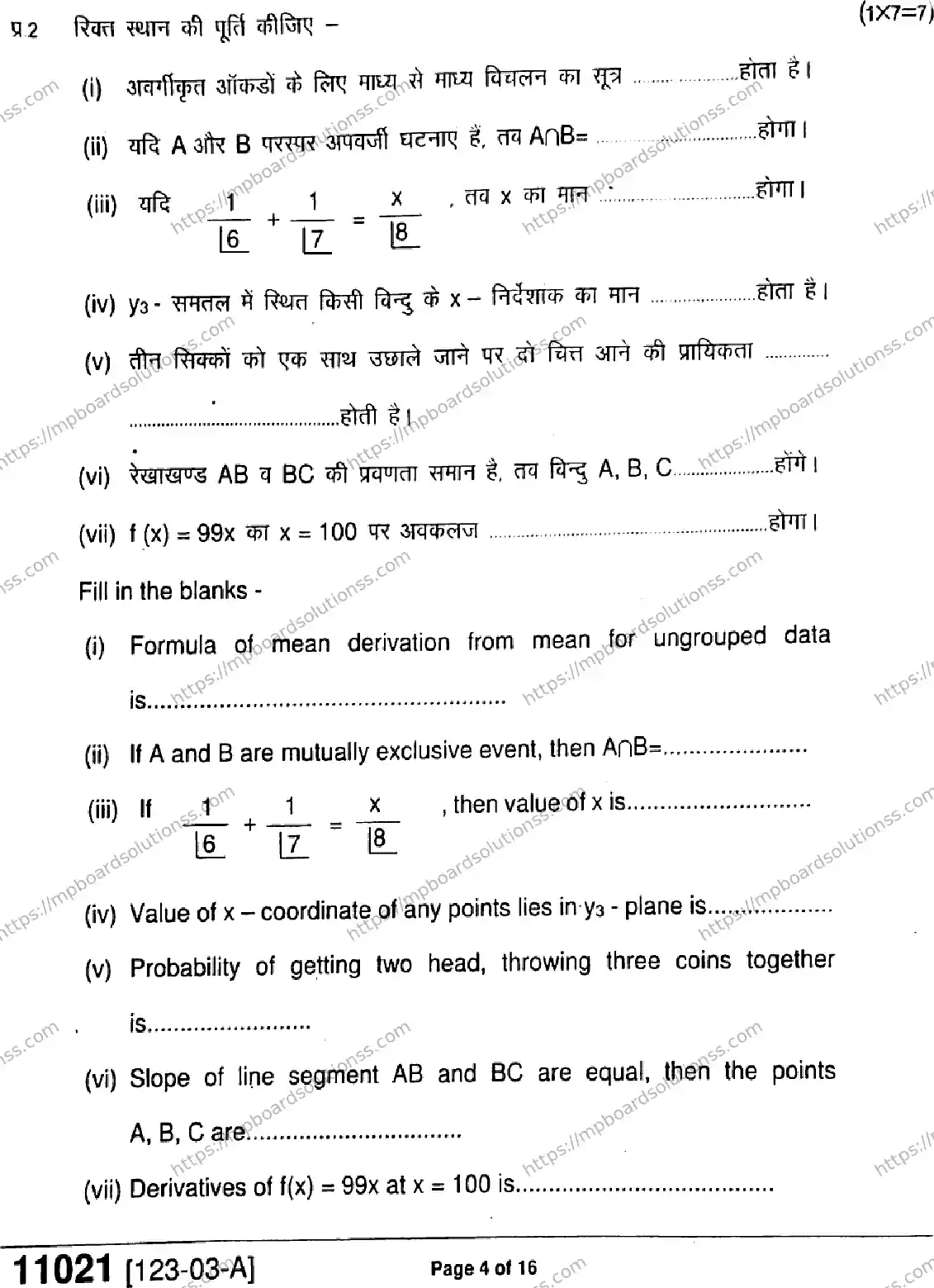 MP Board Class 11 Mathematics-717826 Final Paper 2023 Image 4