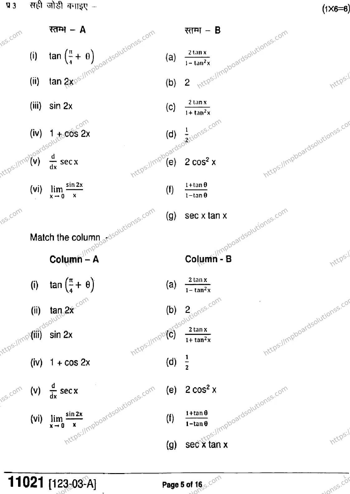 MP Board Class 11 Mathematics-717826 Final Paper 2023 Image 5