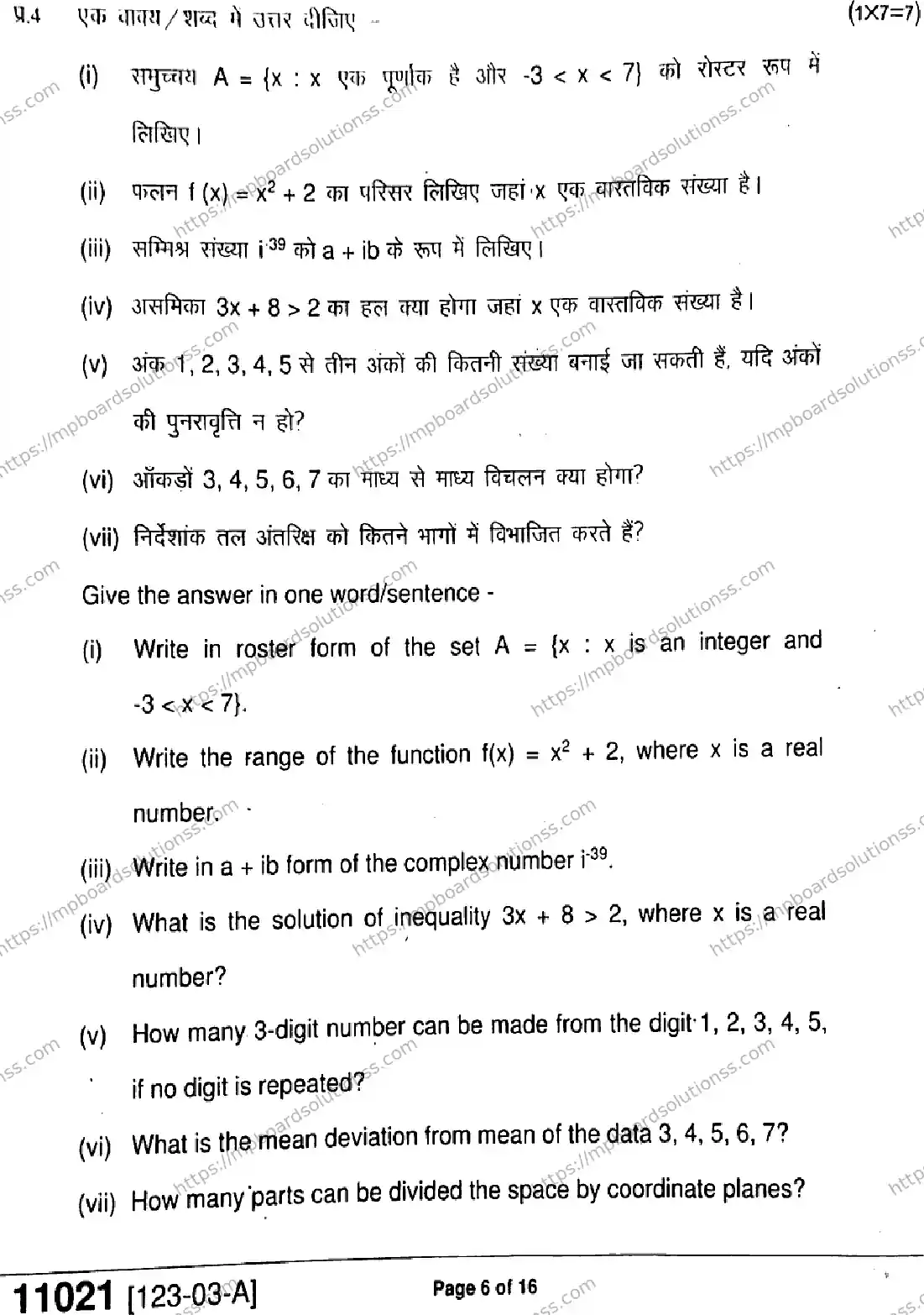 MP Board Class 11 Mathematics-717826 Final Paper 2023 Image 6
