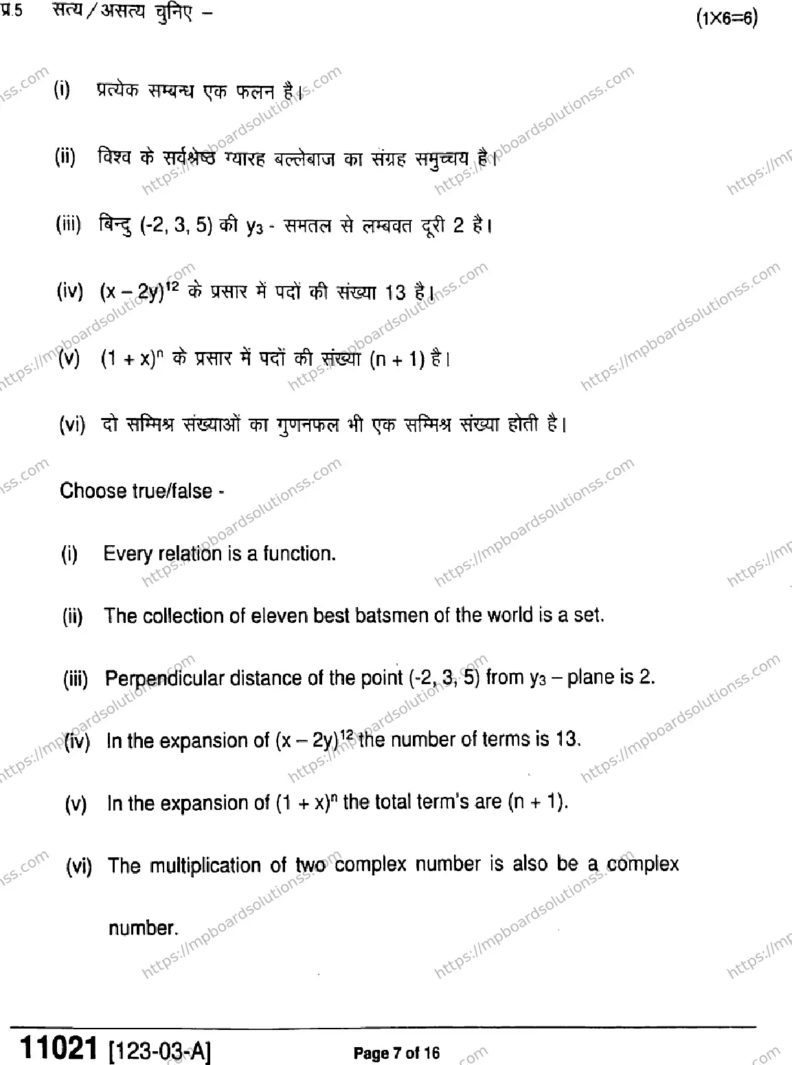 MP Board Class 11 Mathematics-717826 Final Paper 2023 Image 7