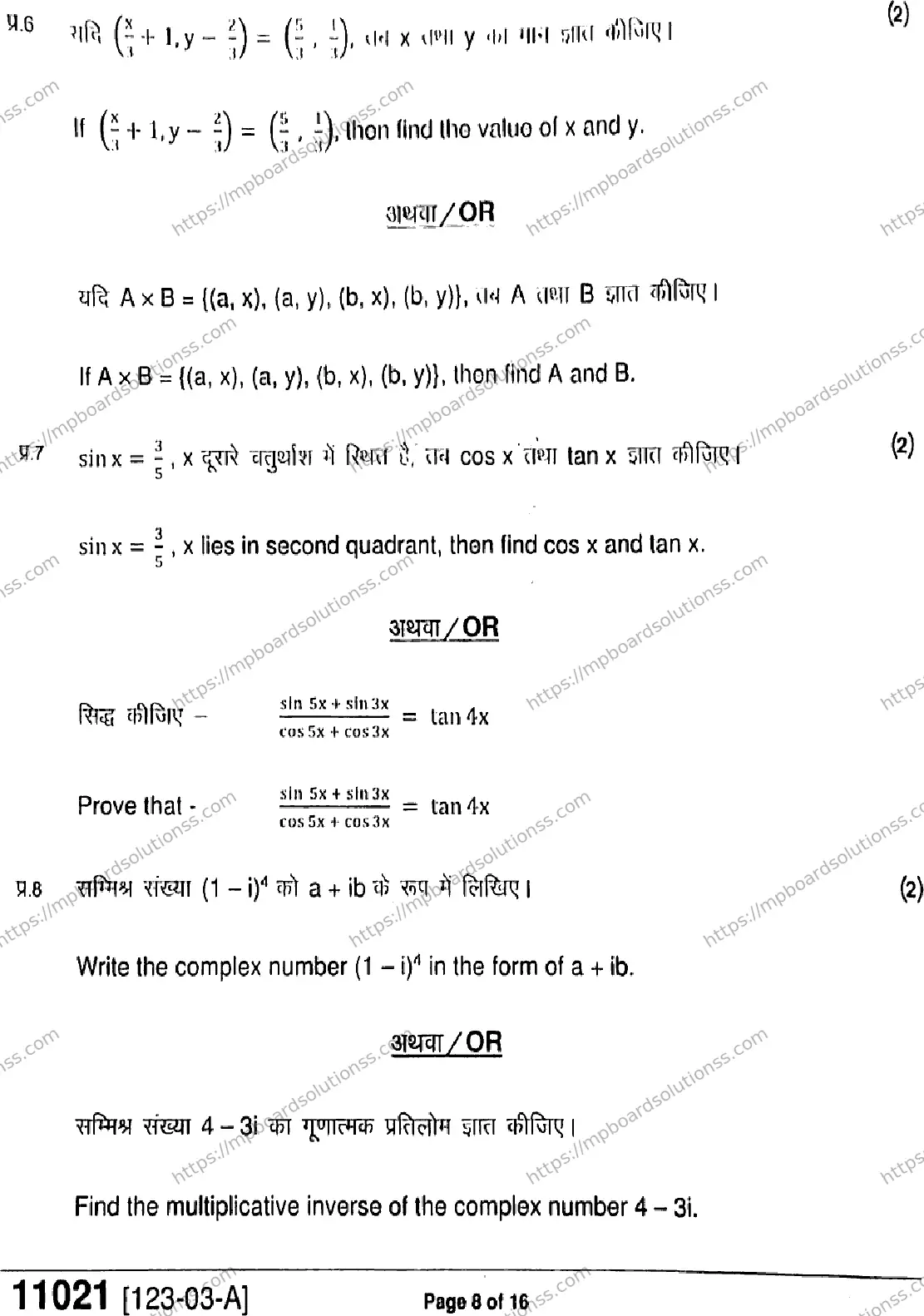 MP Board Class 11 Mathematics-717826 Final Paper 2023 Image 8